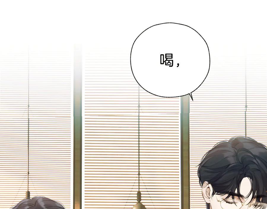 《错撩》第29话 试探 第16页