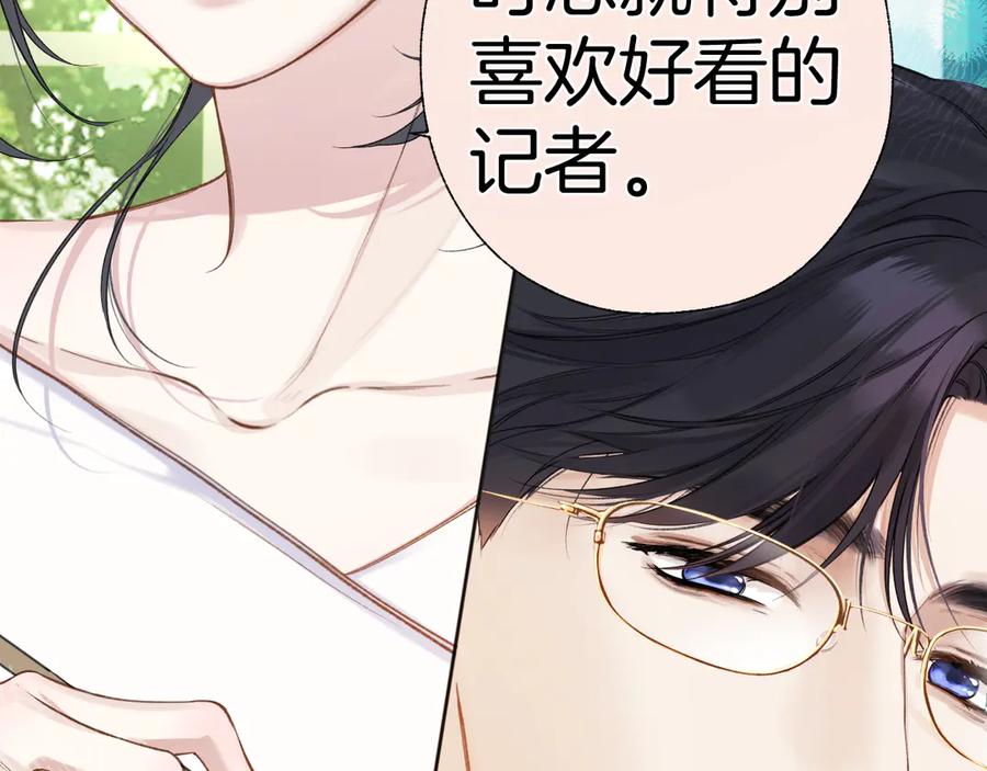 《错撩》第29话 试探 第67页