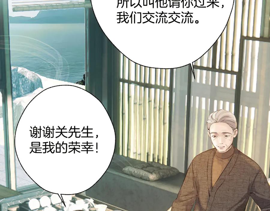 《错撩》第29话 试探 第10页
