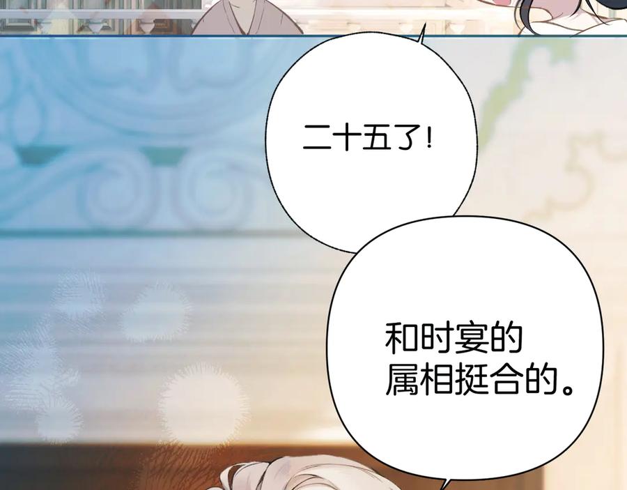 《错撩》第29话 试探 第51页