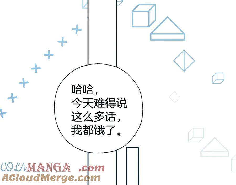 《错撩》第29话 试探 第45页