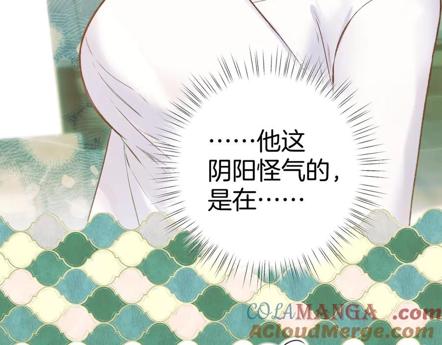 《错撩》第29话 试探 第25页