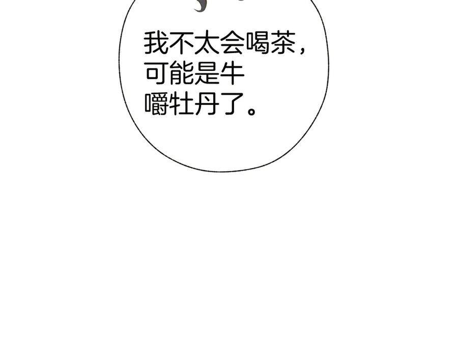 《错撩》第29话 试探 第15页