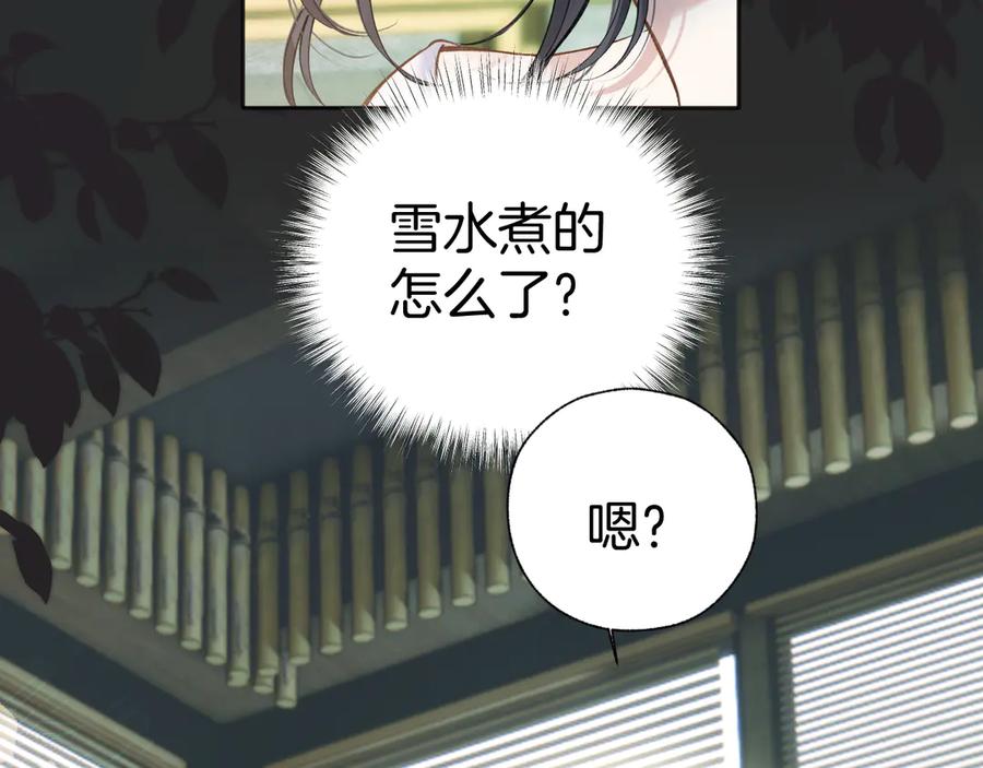 《错撩》第29话 试探 第20页