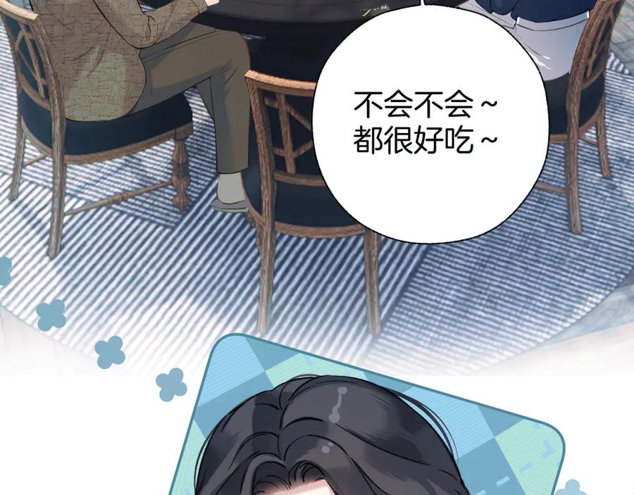 《错撩》第29话 试探 第48页