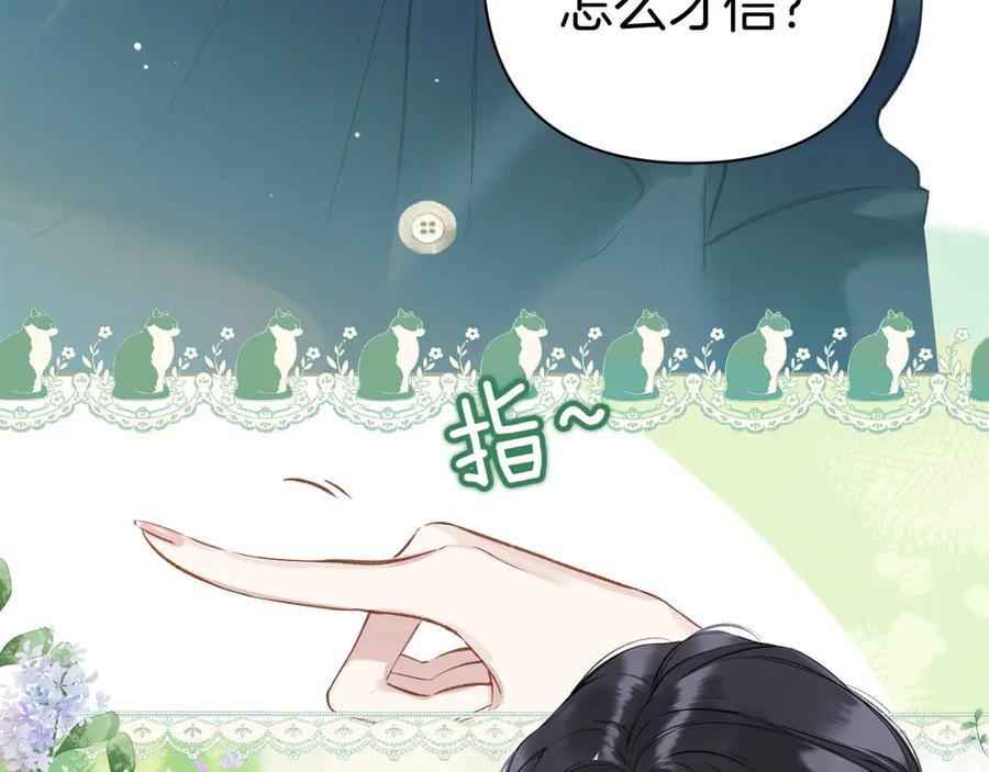 《错撩》第29话 试探 第82页