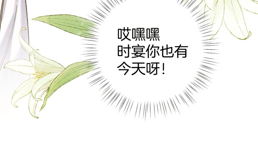 《错撩》第29话 试探 第31页