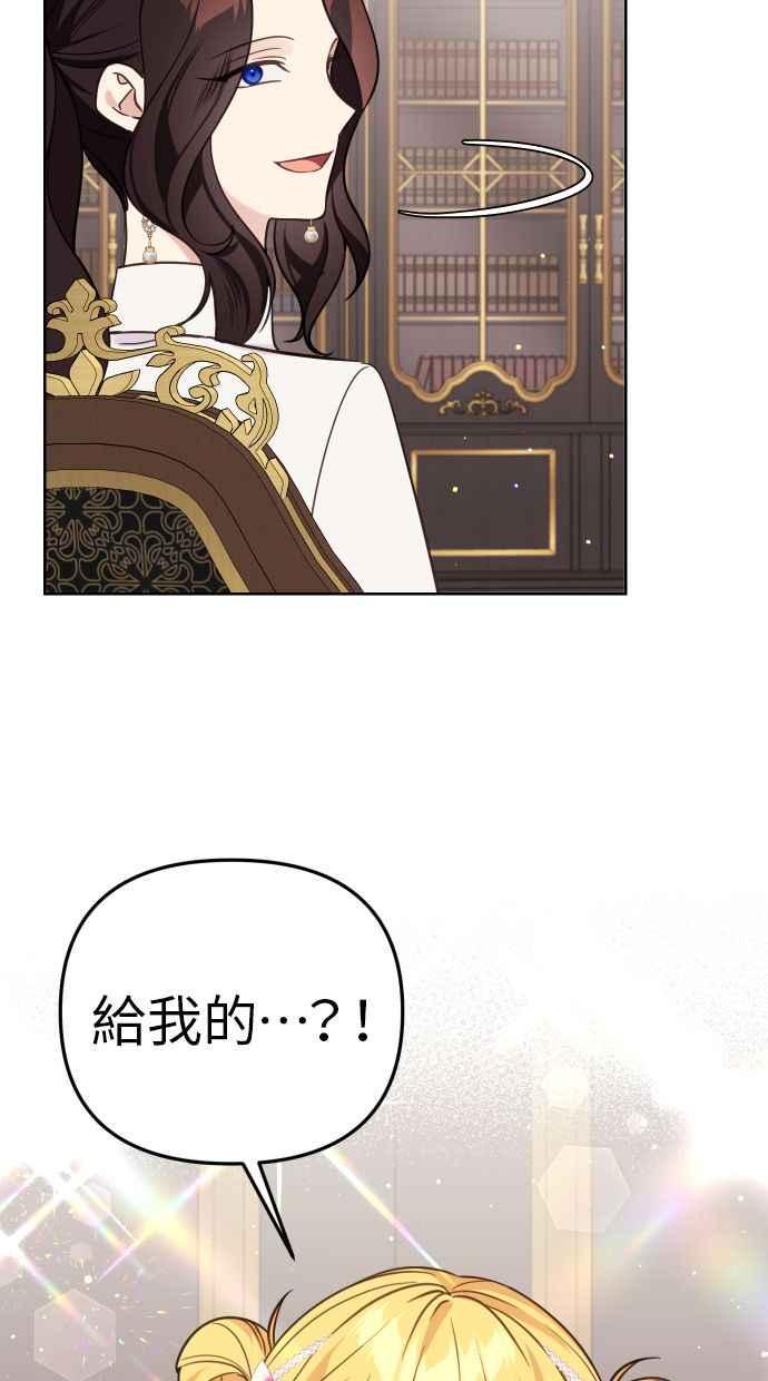 《我的婆家很爱我》第42话 第71页