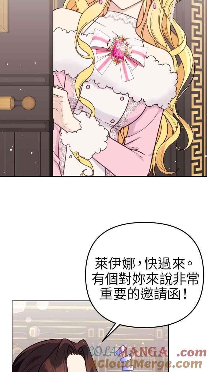 《我的婆家很爱我》第42话 第70页