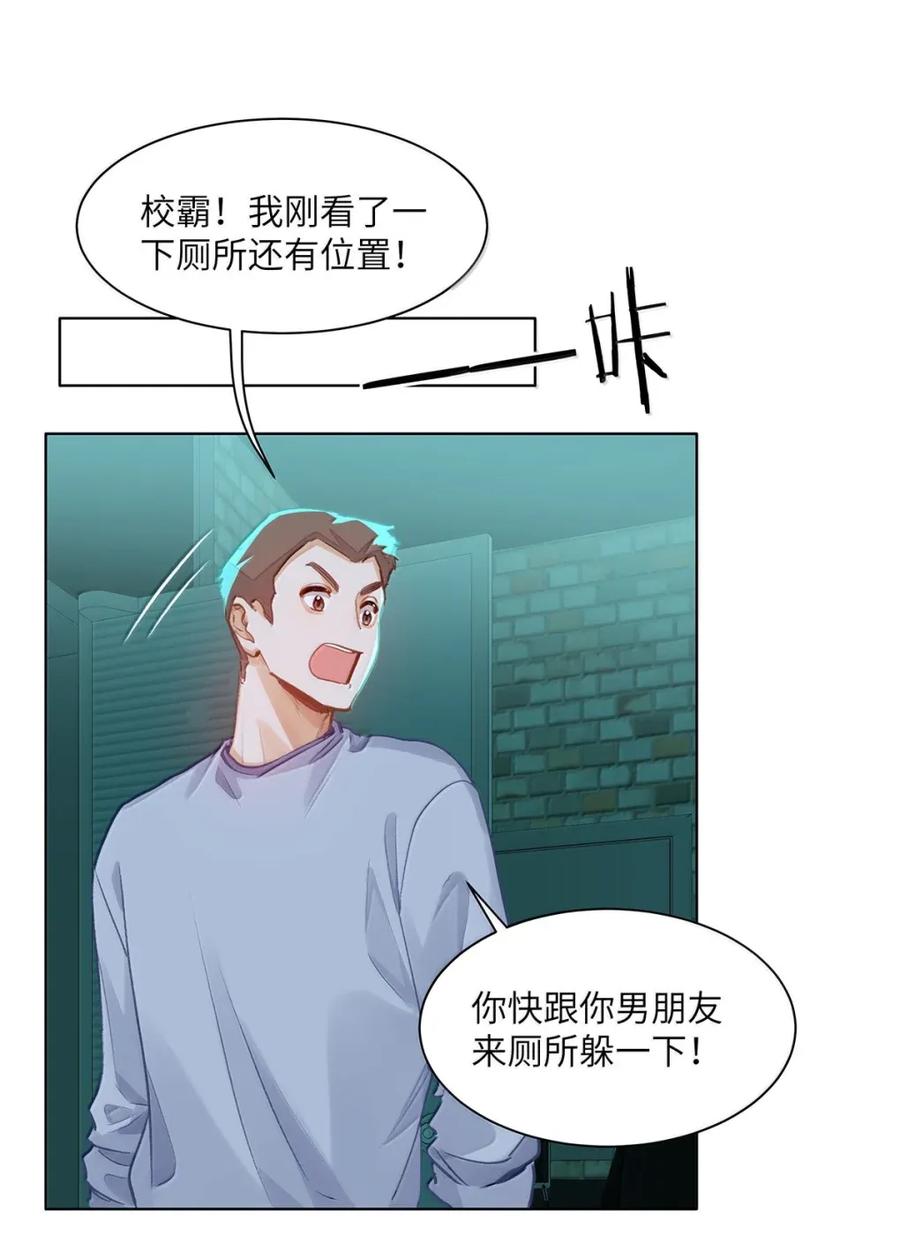 《我喜欢你的信息素》59 你俩早恋？ 第2页