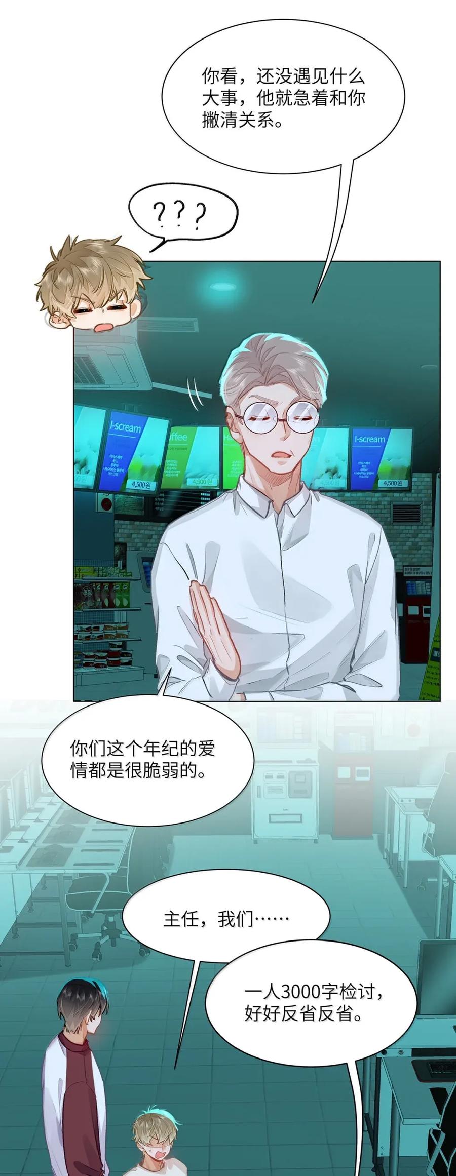 《我喜欢你的信息素》59 你俩早恋？ 第12页