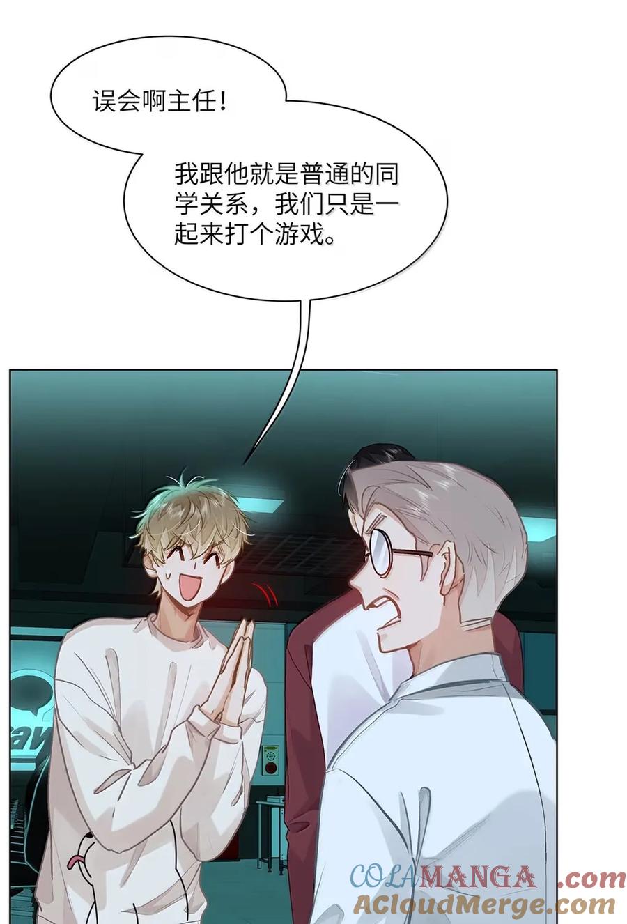 《我喜欢你的信息素》59 你俩早恋？ 第7页