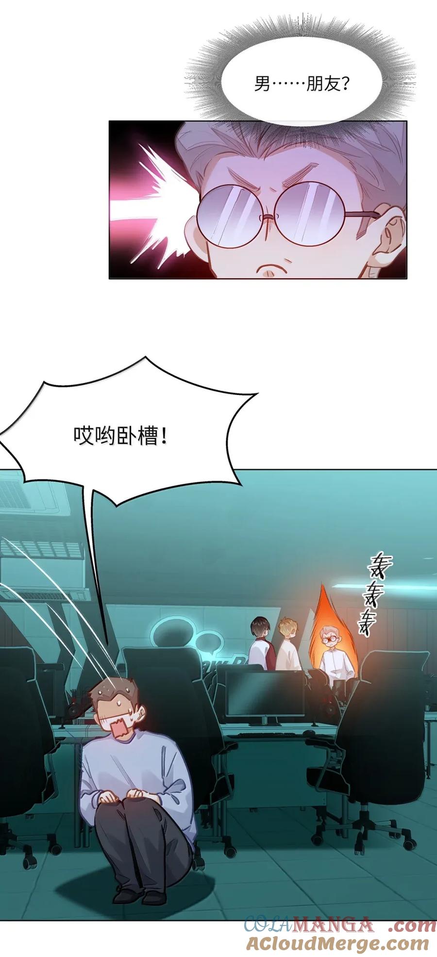 《我喜欢你的信息素》59 你俩早恋？ 第3页