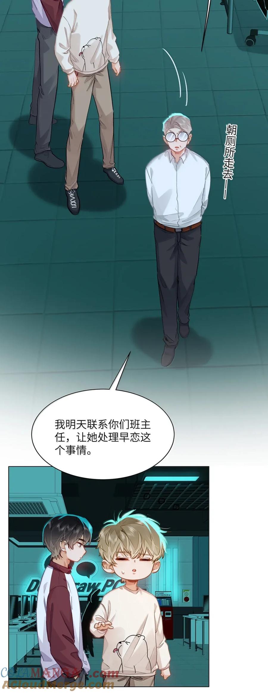 《我喜欢你的信息素》59 你俩早恋？ 第13页