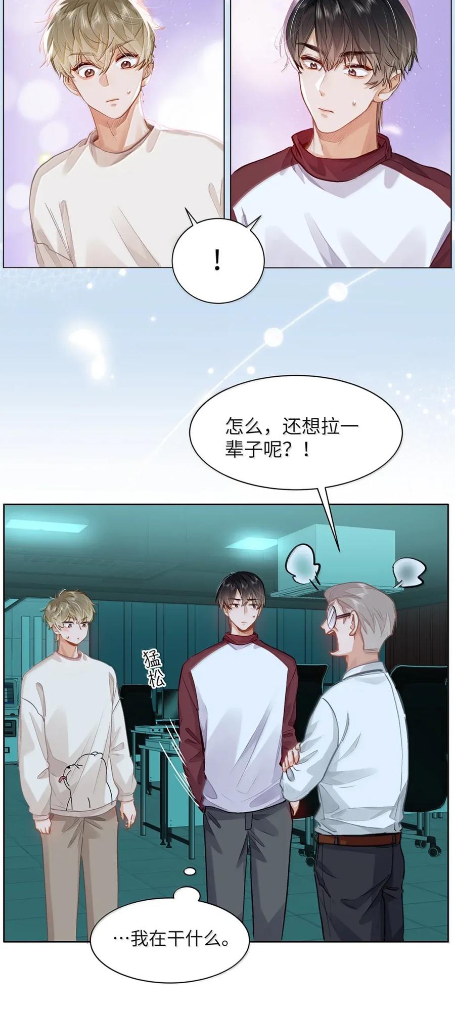 《我喜欢你的信息素》59 你俩早恋？ 第6页