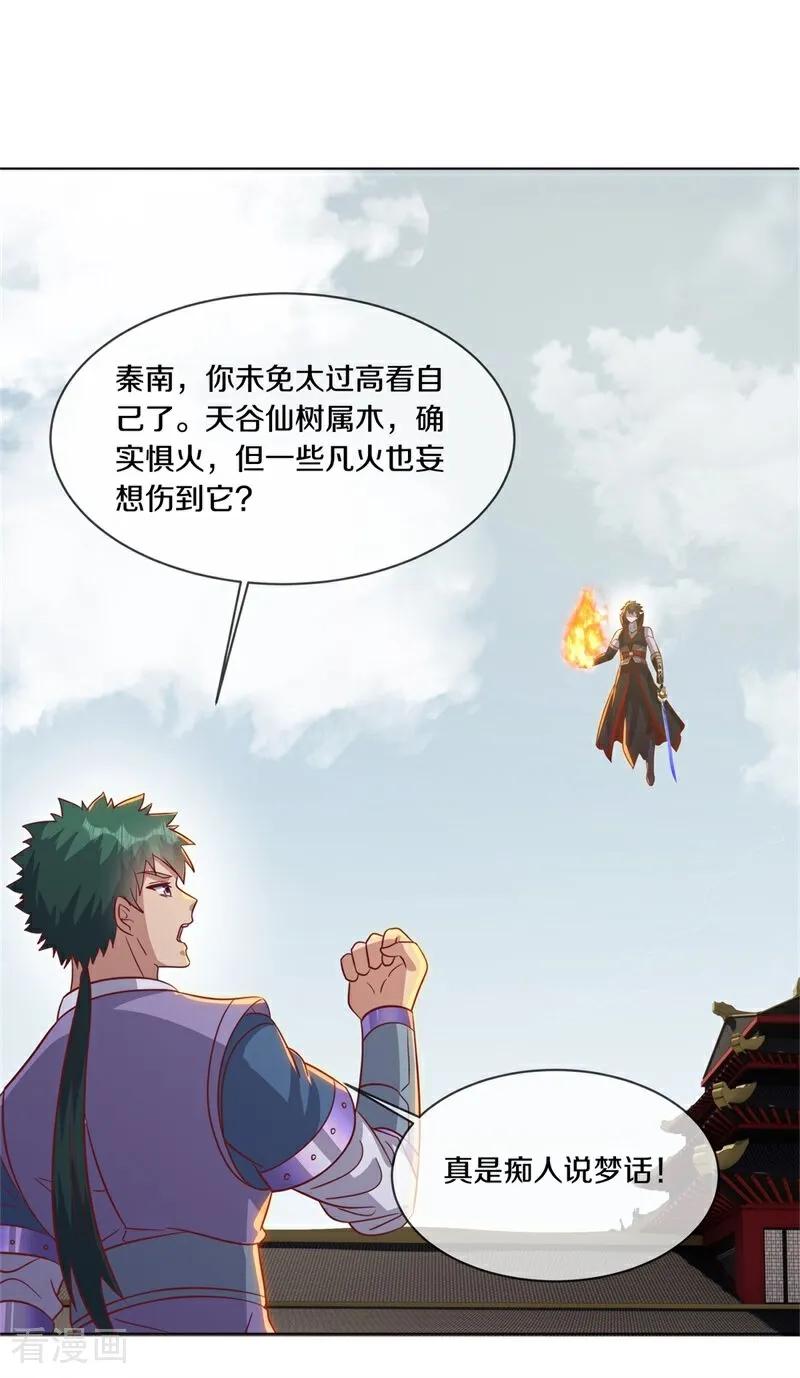 《绝世战魂》第712话 更好的主意 第36页