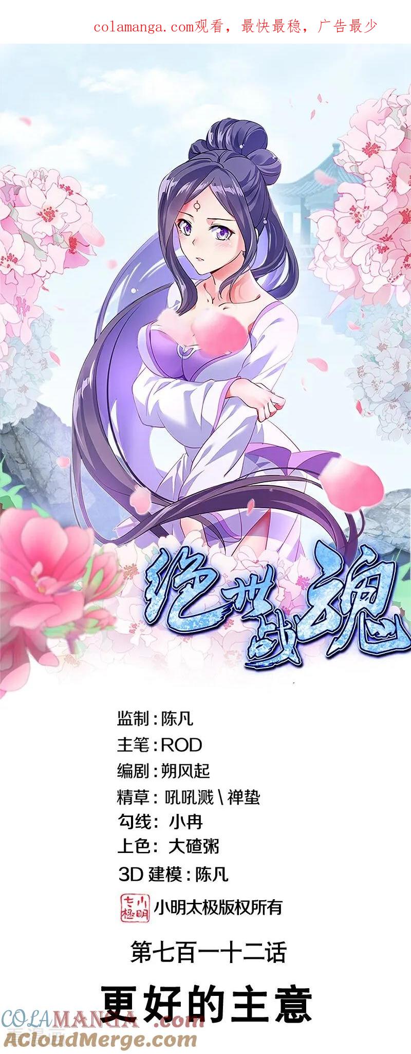 《绝世战魂》第712话 更好的主意 第1页
