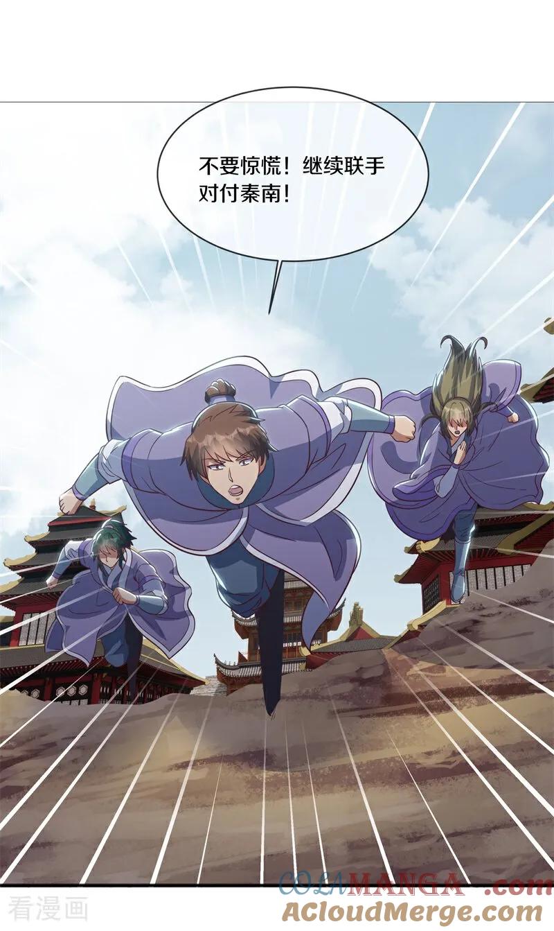 《绝世战魂》第712话 更好的主意 第43页