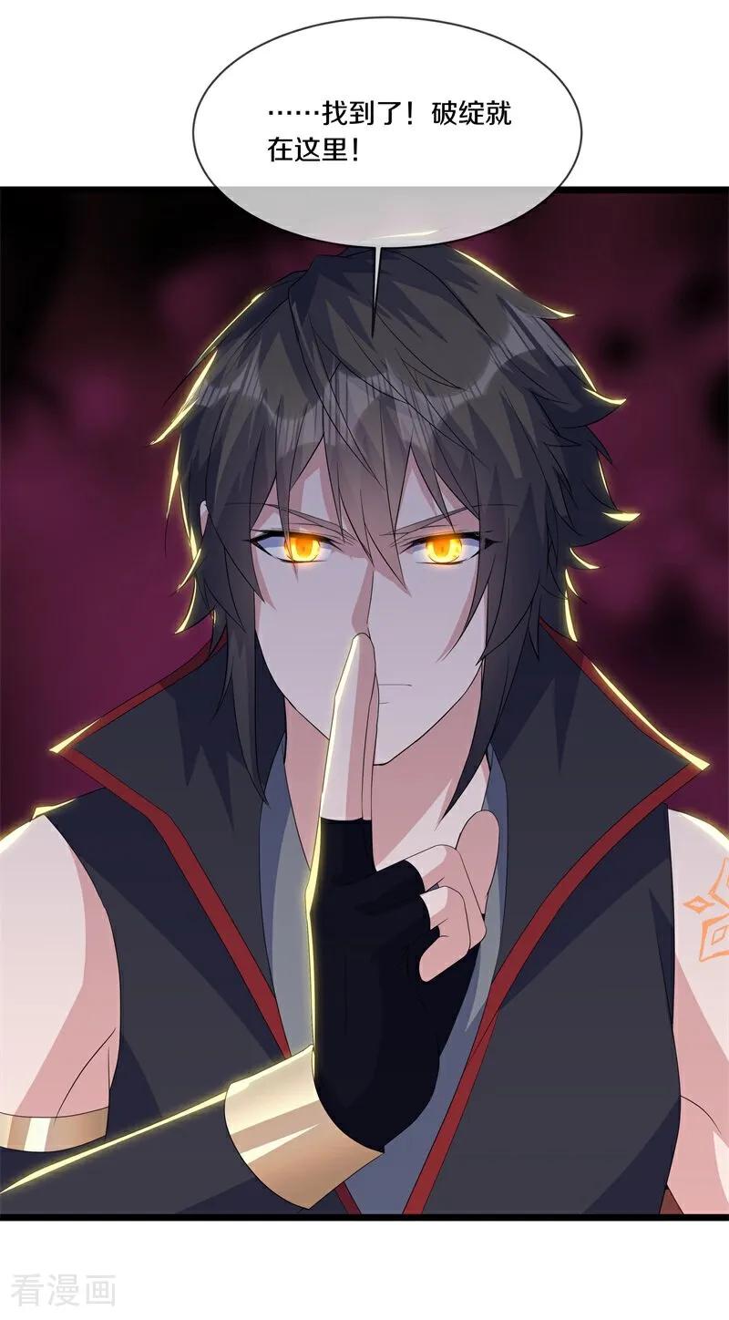 《绝世战魂》第712话 更好的主意 第11页
