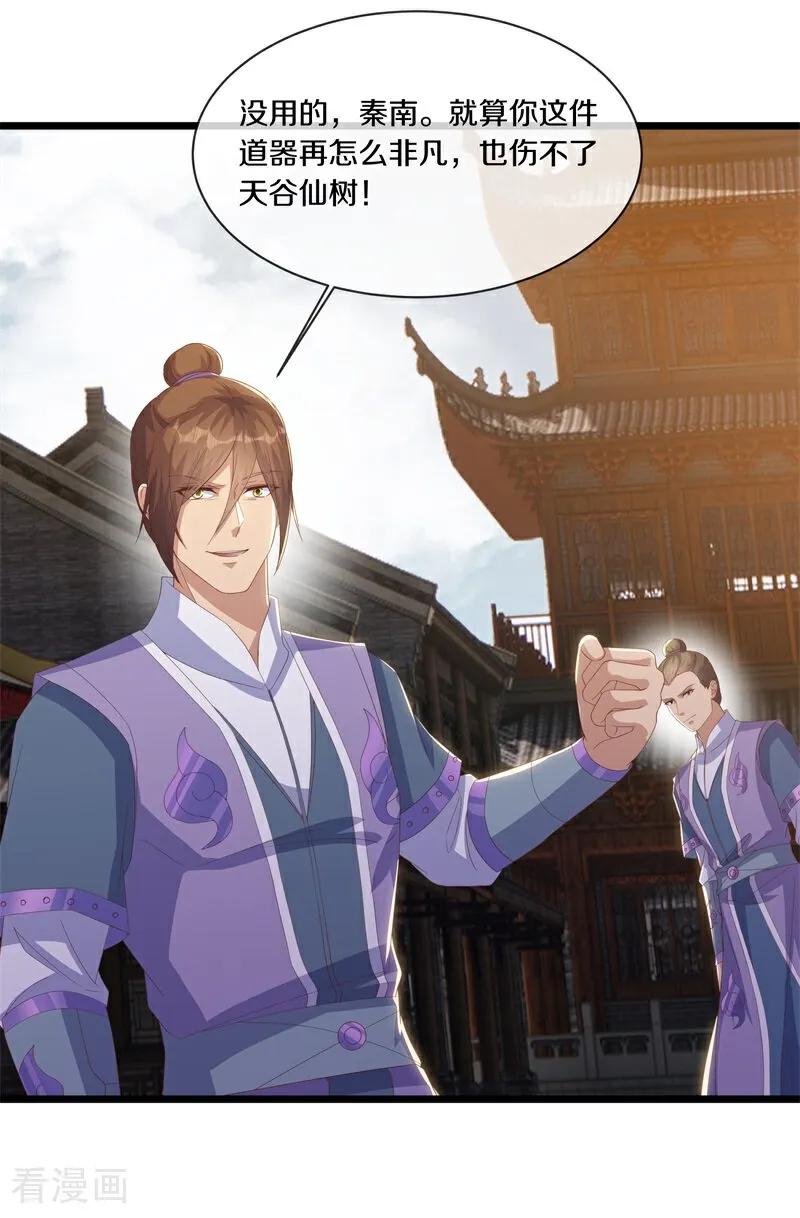 《绝世战魂》第712话 更好的主意 第14页