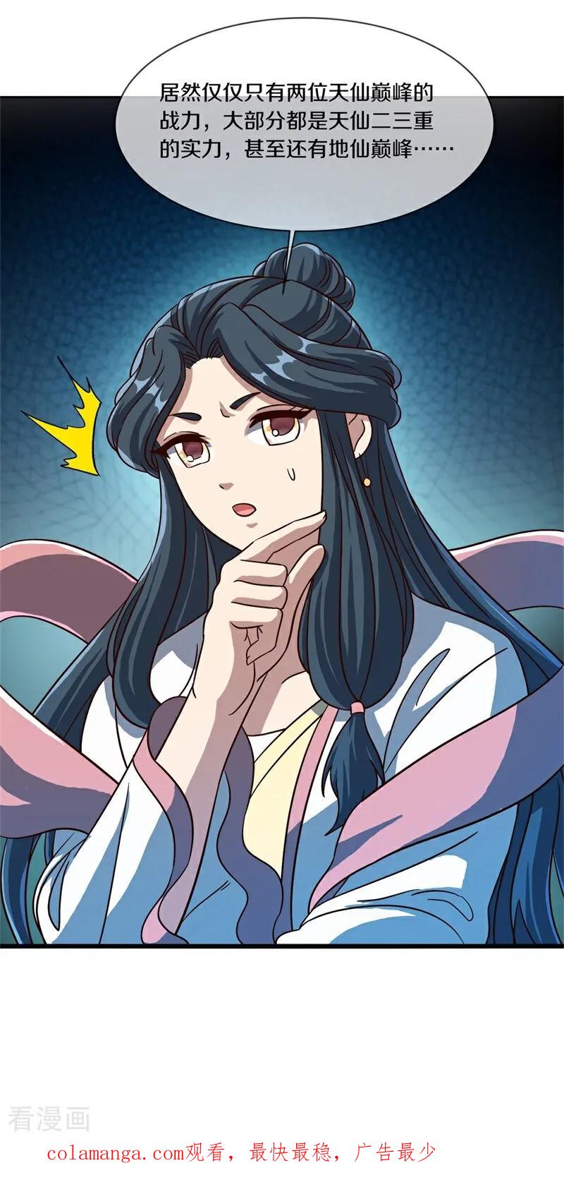 《绝世战魂》第712话 更好的主意 第62页