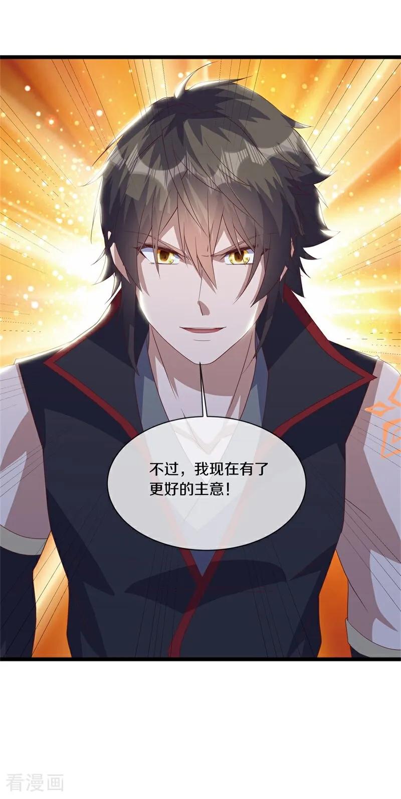 《绝世战魂》第712话 更好的主意 第32页