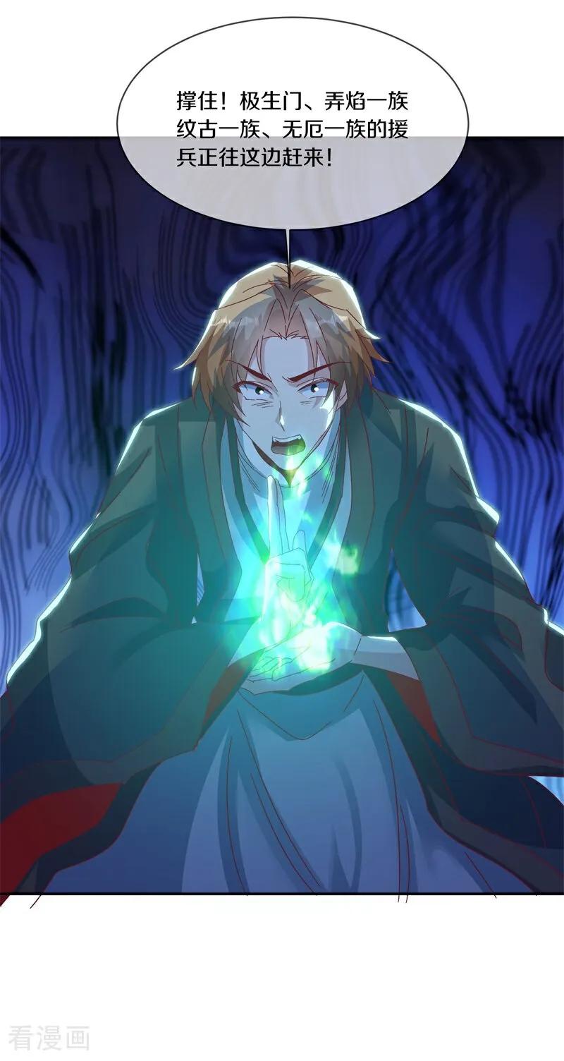 《绝世战魂》第712话 更好的主意 第3页