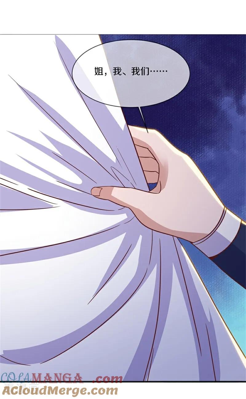 《绝世战魂》第712话 更好的主意 第58页