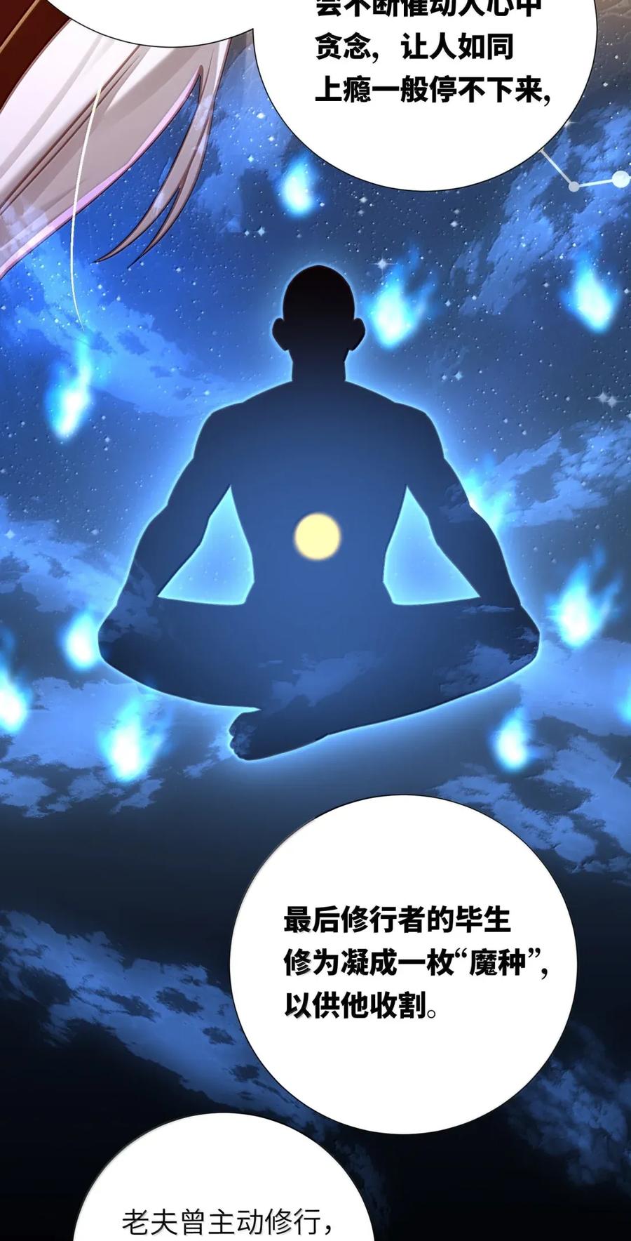 算命而已，九尾妖帝怎么就成我娘子了？！ 071 启程 第8页