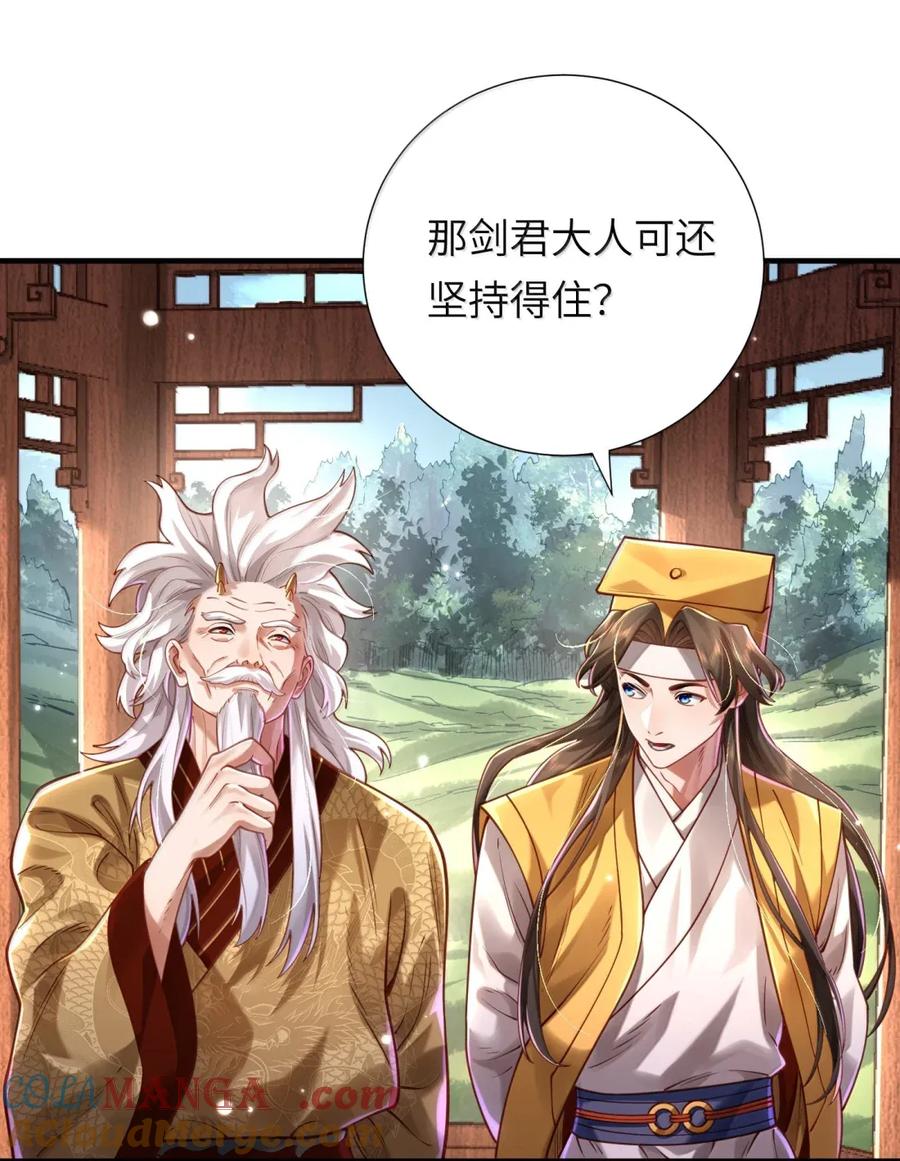 算命而已，九尾妖帝怎么就成我娘子了？！ 071 启程 第4页