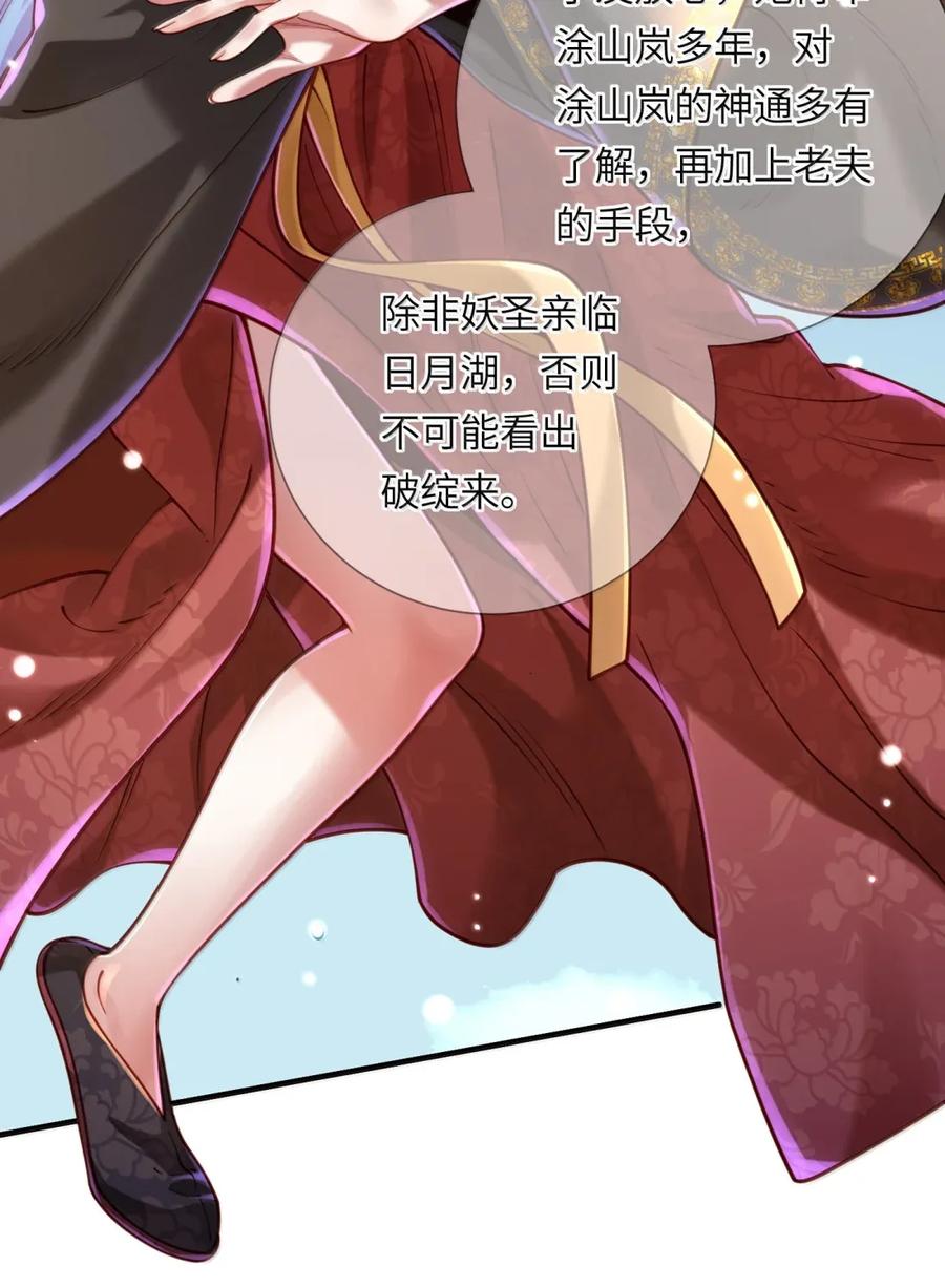 算命而已，九尾妖帝怎么就成我娘子了？！ 071 启程 第6页