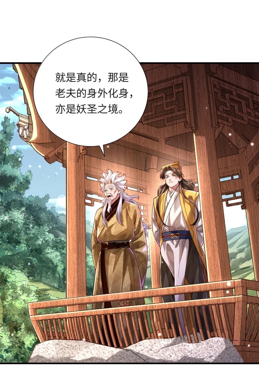 算命而已，九尾妖帝怎么就成我娘子了？！ 071 启程 第3页