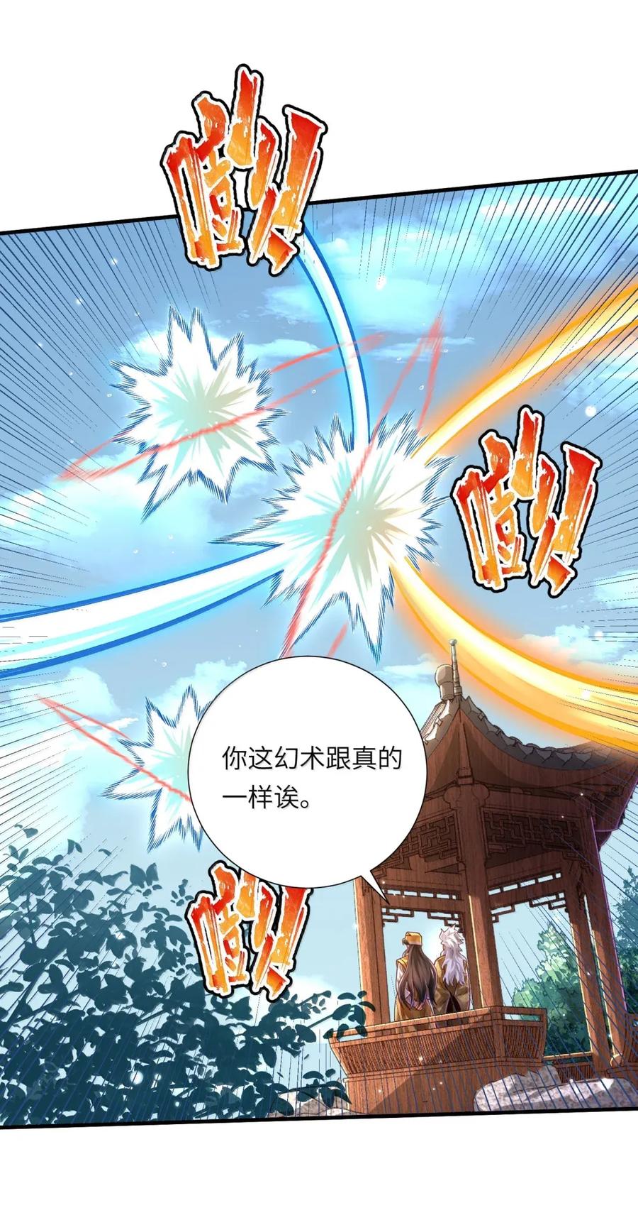算命而已，九尾妖帝怎么就成我娘子了？！ 071 启程 第2页