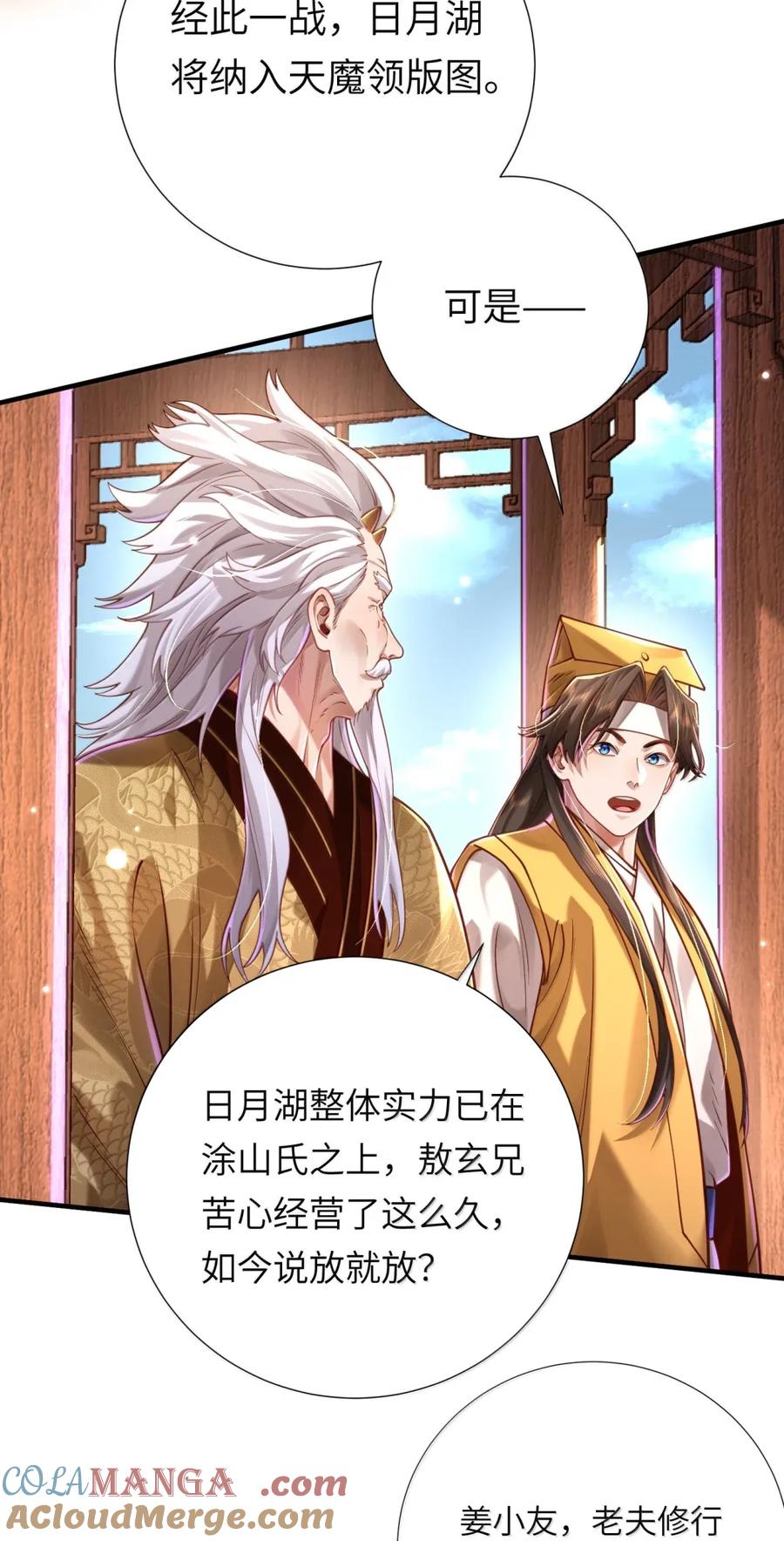 算命而已，九尾妖帝怎么就成我娘子了？！ 071 启程 第10页
