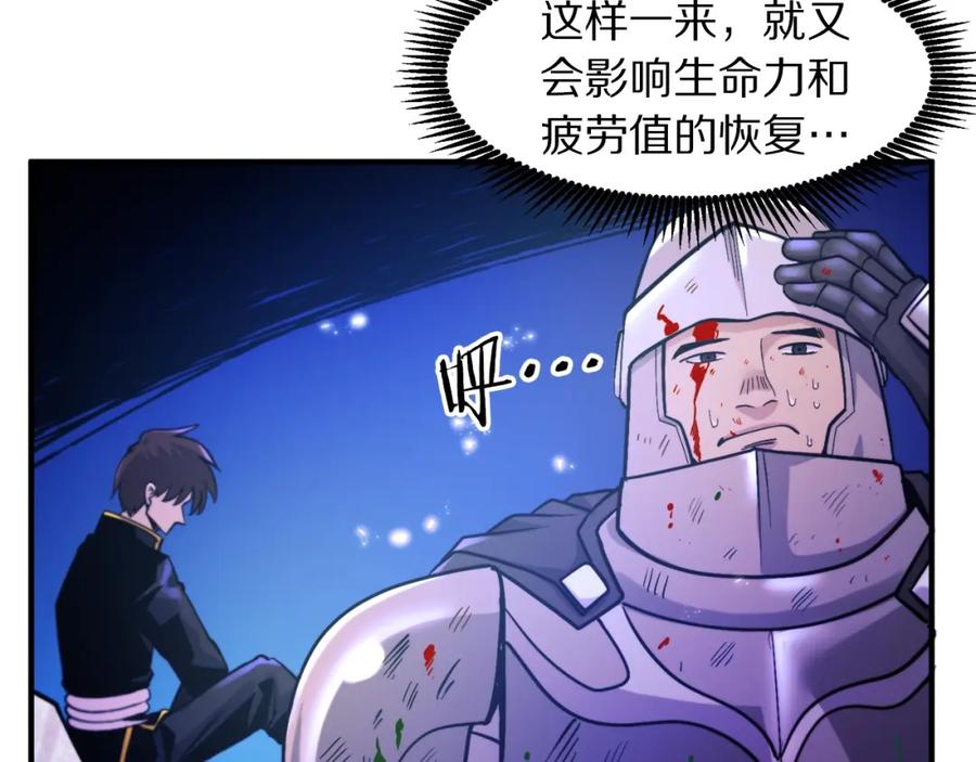 ARK：游戏新世界 第76话 护卫队 第100页