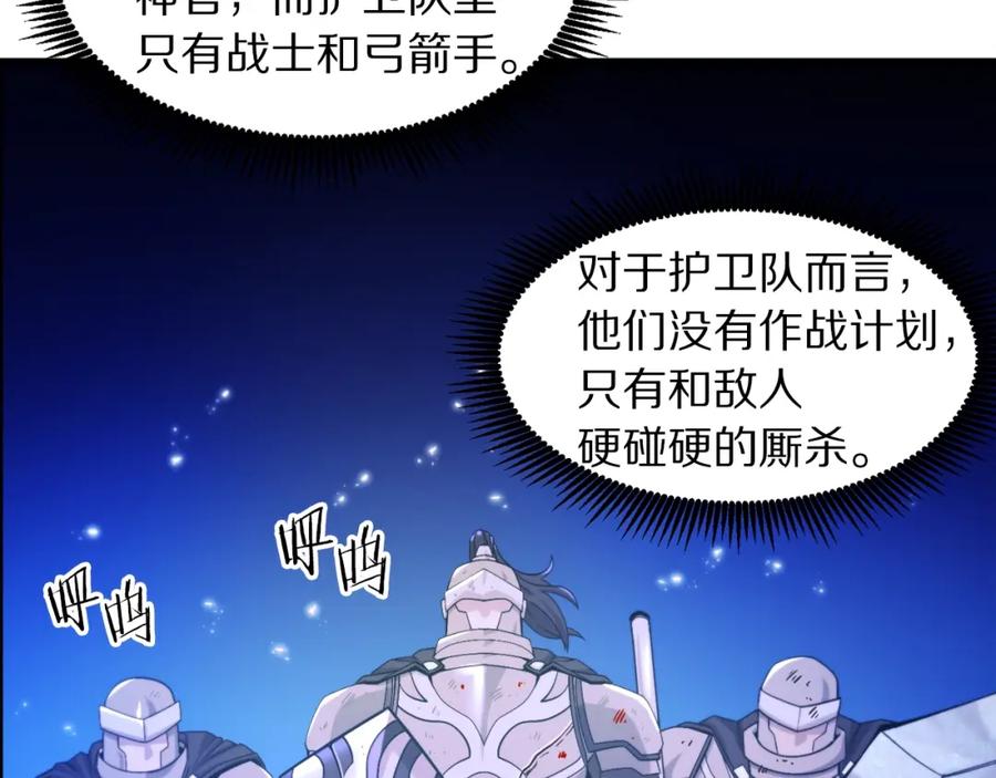 ARK：游戏新世界 第76话 护卫队 第94页