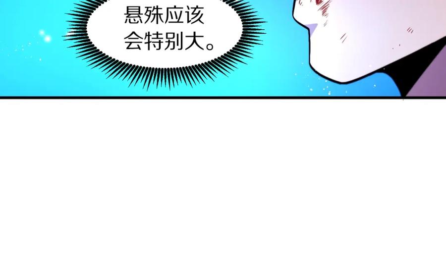 ARK：游戏新世界 第76话 护卫队 第92页