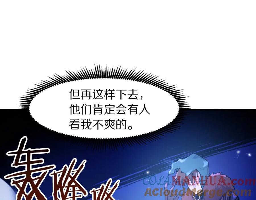 ARK：游戏新世界 第76话 护卫队 第109页