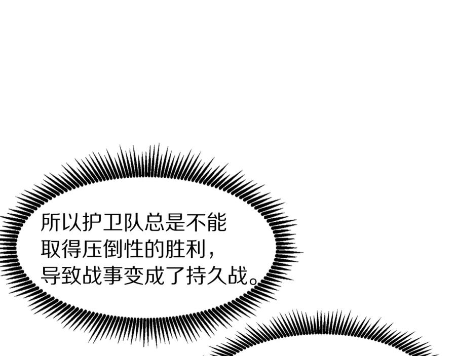ARK：游戏新世界 第76话 护卫队 第99页