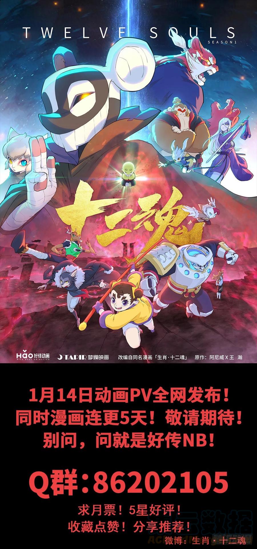 生肖·十二魂 海报都来了，PV还会远吗？ 第1页