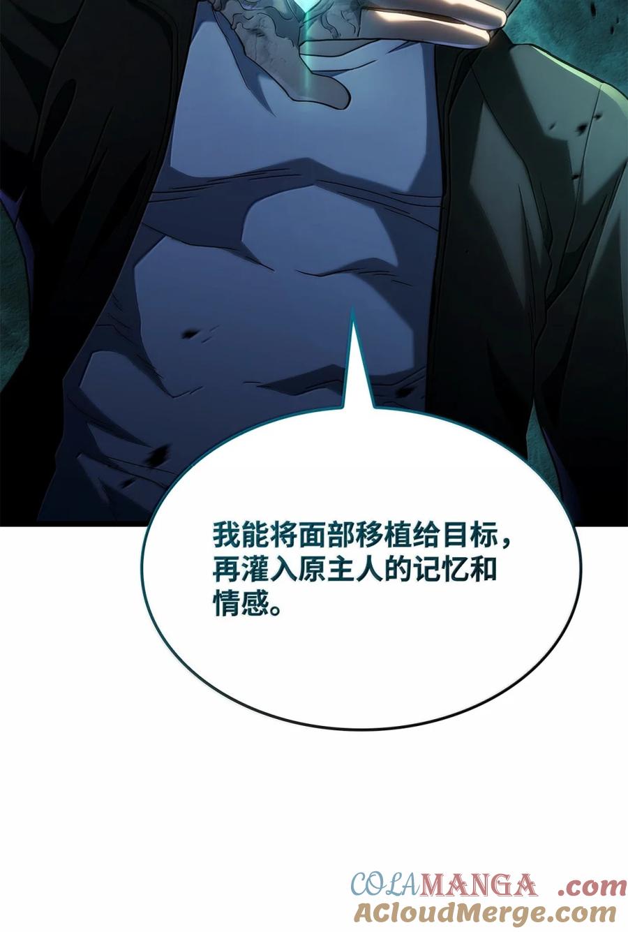 《铁血剑家猎犬的回归》88 焦灼 第61页