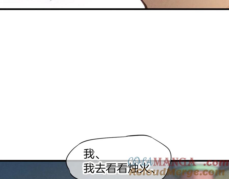 再见，我的国王 第92话 后续2 第21页