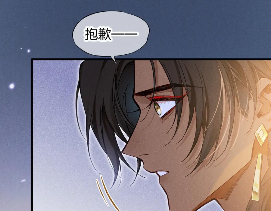 再见，我的国王 第92话 后续2 第15页