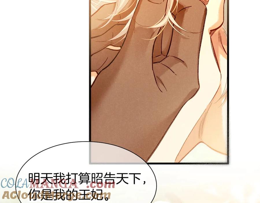 再见，我的国王 第92话 后续2 第77页