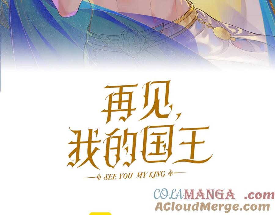 再见，我的国王 第92话 后续2 第13页
