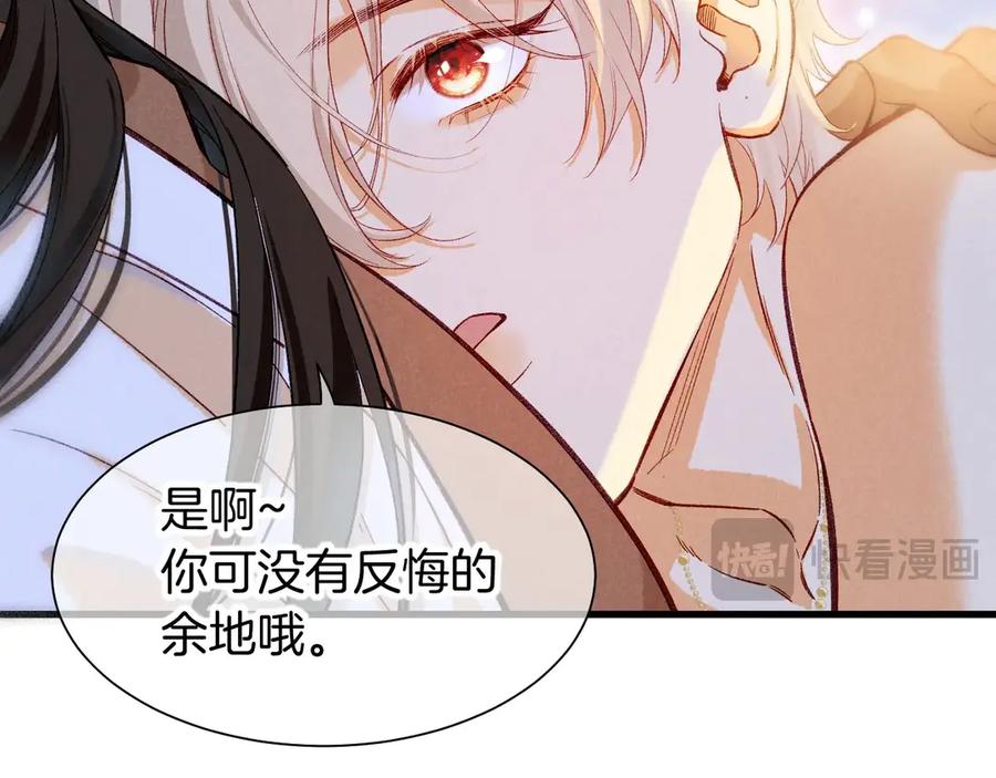 再见，我的国王 第92话 后续2 第83页