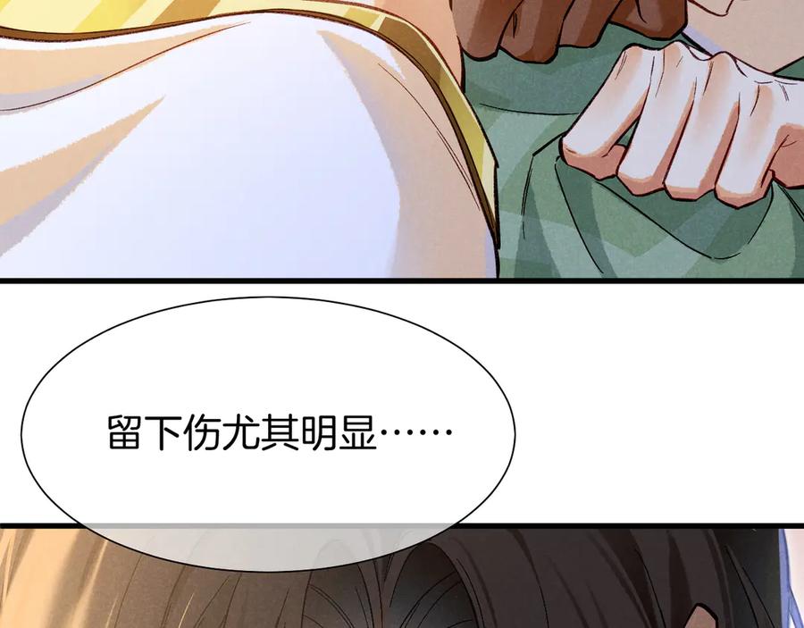 再见，我的国王 第92话 后续2 第3页