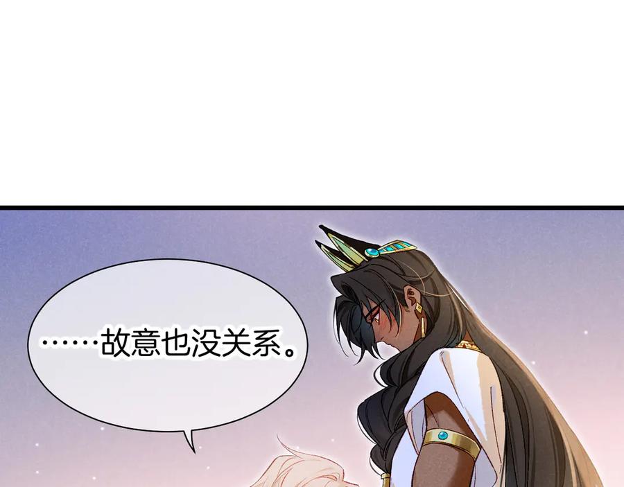 再见，我的国王 第92话 后续2 第44页