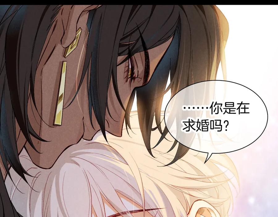 再见，我的国王 第92话 后续2 第82页
