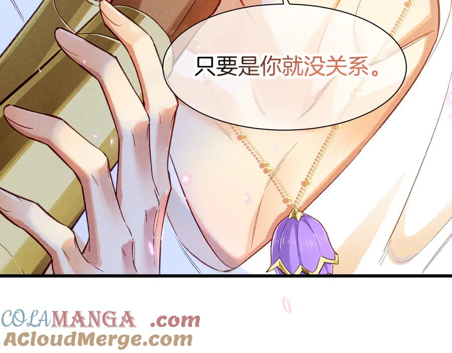再见，我的国王 第92话 后续2 第49页